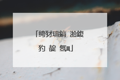 绔犲瓙鎬℃湁鍑犳�靛�氬Щ