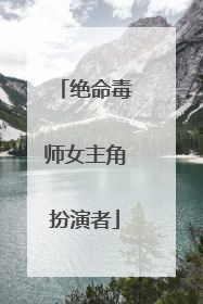 绝命毒师女主角扮演者