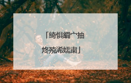 绮惧繝宀抽�炵殑浠嬬粛