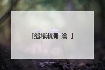 缁堟瀬涓�瀹�