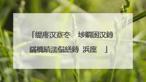缇庝汉蹇冭�″埗鐗囦汉鏄�鏋楀績濡傝繕鏄�浜庢��