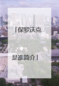 保罗沃克是谁简介