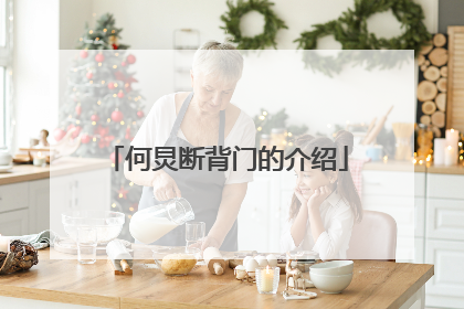 何炅断背门的介绍