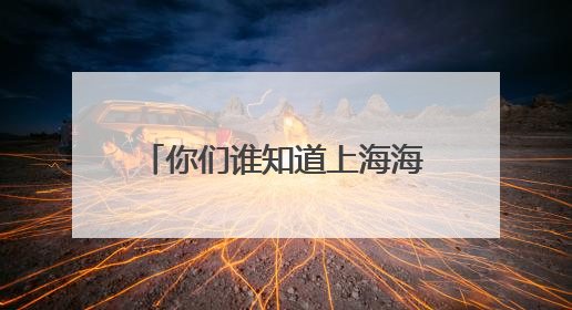 你们谁知道上海海蝶音乐公司的地址