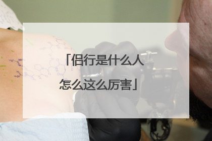 侣行是什么人怎么这么厉害