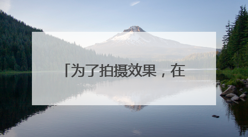 为了拍摄效果，在导演安排下汤唯留了八个月腋毛，敬业的汤唯你爱了吗？
