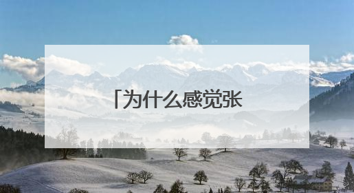 为什么感觉张杰和谢娜很少在微博上互动？