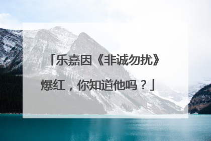 乐嘉因《非诚勿扰》爆红,你知道他吗?