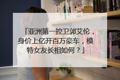 亚洲第一控卫郭艾伦,身价上亿开百万豪车,模特女友长相如何?