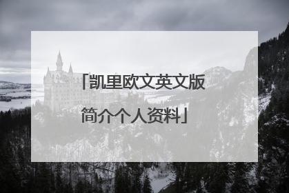 凯里欧文英文版简介个人资料