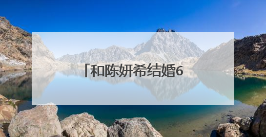 和陈妍希结婚6年,被网友说眼睛没了光的陈晓,现在过得怎样了?