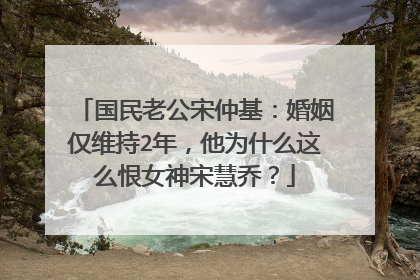 国民老公宋仲基：婚姻仅维持2年，他为什么这么恨女神宋慧乔？