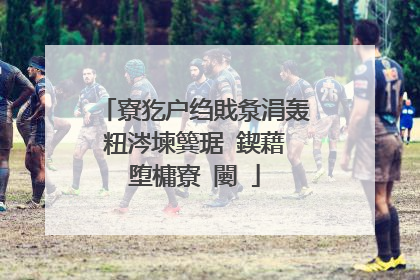 寮犵户绉戝洜涓轰粈涔堜簨琚�鍥藉�堕槦寮�闄�