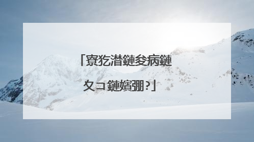 寮犵澘鏈夋病鏈夊コ鏈嬪弸?