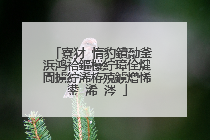 寮犲�惰豹鐨勪釜浜鸿祫鏂欙紵璋佺煡閬擄紵浠栫殑鐪熷悕鍙�浠�涔�