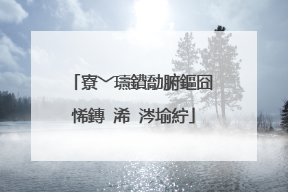 寮﹀瓙鐨勪腑鏂囧悕鏄�浠�涔堬紵