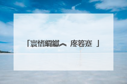 寰愭繝钀︽�庝箞蹇�