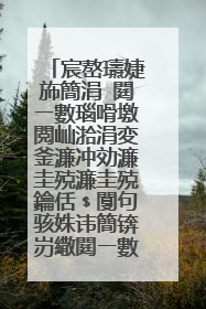宸嶅瓙婕斾簡涓�閮ㄧ數瑙嗗墽閲屾湁涓変釜濂冲効濂圭殑濂圭殑鑰佸﹩闅句骇姝讳簡锛岃繖閮ㄧ數