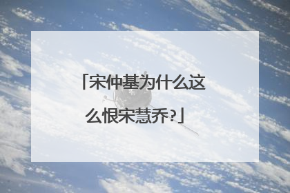 宋仲基为什么这么恨宋慧乔?