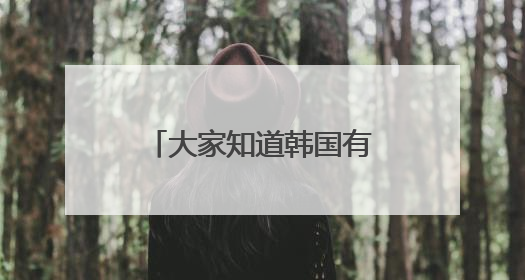 大家知道韩国有哪些好看的犯罪题材的电影吗?