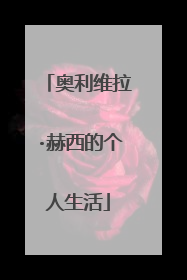 奥利维拉·赫西的个人生活