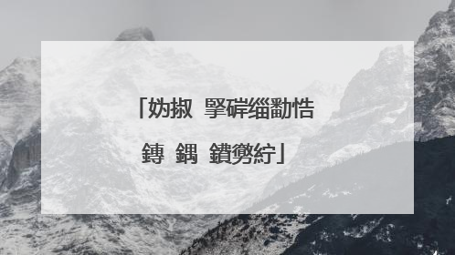 妫掓�掔硸缁勫悎鏄�鍝�鐨勶紵