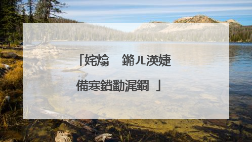 姹熻��鏅ㄦ渶婕備寒鐨勫浘鐗�