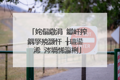 姹傝繖涓�钀屽搾鍝掔殑灏忓�╁瓙鍙�浠�涔堝悕瀛梸