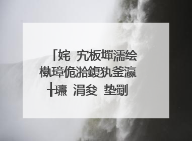 姹�宄板墠濡绘槸璋佹湁鍑犱釜瀛╁瓙 涓夋�垫劅鎯呭彶鏇濆厜