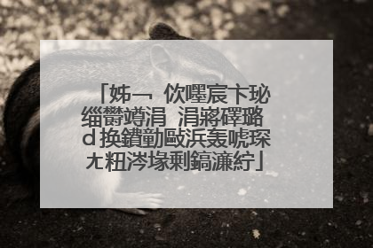 姊﹁�佽嚜宸卞珌缁欎竴涓�涓嶈礋璐d换鐨勭敺浜轰唬琛ㄤ粈涔堟剰鎬濓紵