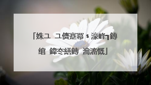 姝ユ�ユ儕蹇冪﹩濠峰┓鏄�绾�鍏冭繕鏄�瀹滀慨