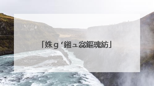 姝g‘鎺ュ惢鏂瑰紡