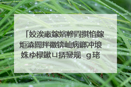 姣涘畞鎵嬪幓閰掑惂鎵炬潹閽拌幑锛屾病鎯冲埌姝ゆ椂鏉ㄩ挵鑾规�g珯鍦ㄩ厭鍚ч棬鍙o紝浣犳�庝箞鐪嬶紵
