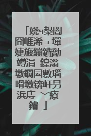 娆ч槼闇囧崕浠ュ墠婕旇繃鐨勪竴涓�鍠滃墽鐗囩數瑙嗗墽锛屽叧浜庤�﹀療鐨�