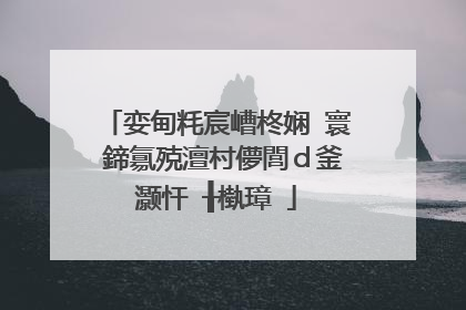 娈甸粍宸嶆柊娴�寰�鍗氱殑澶村儚閭d釜灏忓�╂槸璋�