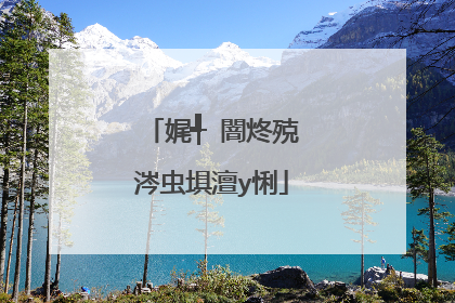 娓╃ⅶ闇炵殑涔虫埧澶у悧