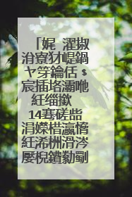 娓�濯掓洕寮犲崼鍋ヤ笌鑰佸﹩宸插垎灞咃紝缁撳��14骞磋啙涓嬫棤瀛愶紝浠栦滑涔嬮棿鐨勬劅鎯呭�備綍锛�