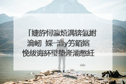 婕斿憳瀛熺湡锛氭紨瀹屻�婇┈澶у竻銆嬪悗绂诲紑璧垫湰灞憋紝鎵惧埌浜嗚嚜宸辩敓鍛戒腑鐨勫垰瀛�