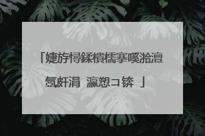 婕斿憳鍒樻檽搴嗘湁澶氬皯涓�瀛愬コ锛�