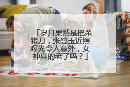 岁月果然是把杀猪刀,张曼玉近照曝光令人意外,女神真的老了吗?