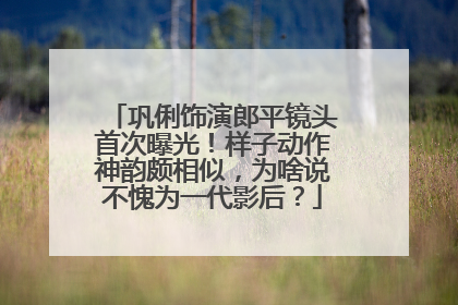 巩俐饰演郎平镜头首次曝光！样子动作神韵颇相似，为啥说不愧为一代影后？