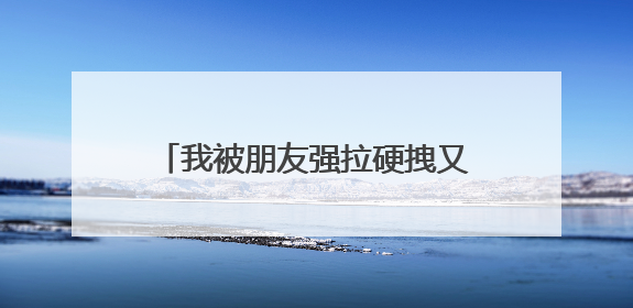 我被朋友强拉硬拽又看了一遍宫的穿帮镜头，请问哪一集是两个宫女在站着，右边有一个工作人员玩手机？