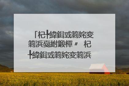 杞╄緯鍓戜箣姹変箣浜戞紨鍛樿〃 杞╄緯鍓戜箣姹変箣浜戝墽鎯呯畝浠�