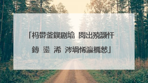 杩欎釜鍥剧墖 閲岀殑灏忓�� 鏄�鍙�浠�涔堝悕瀛楀憖