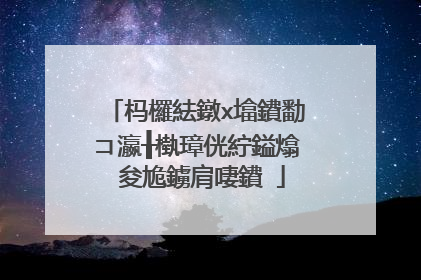 杩欏紶鐓х墖鐨勫コ瀛╂槸璋侊紵鎰熻�夋尯鐪肩啛鐨�