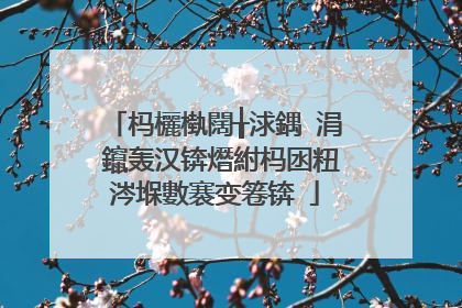 杩欐槸闊╁浗鍝�涓�鑹轰汉锛熸紨杩囦粈涔堢數褰变箞锛�