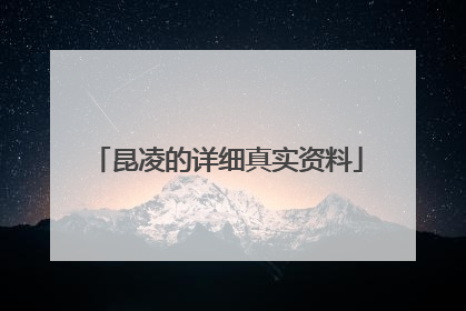 昆凌的详细真实资料