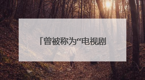 曾被称为“电视剧歌王”的韩磊,娶小16岁妻子,如今的他怎样了呢?