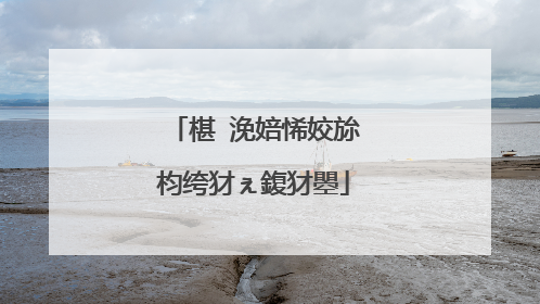 椹�浼婄悕姣旀枃绔犲ぇ鍑犲瞾