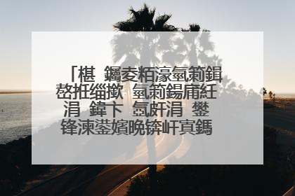 椹�钃夌粨濠氫箣鍓嶅拰缁撳�氫箣鍚庯紝涓�鍏卞�氬皯涓�鐢锋湅鍙嬪晩锛屽寘鎷�瀹濆疂鍜屽畫闂ㄥ簡鍦ㄥ唴锛�